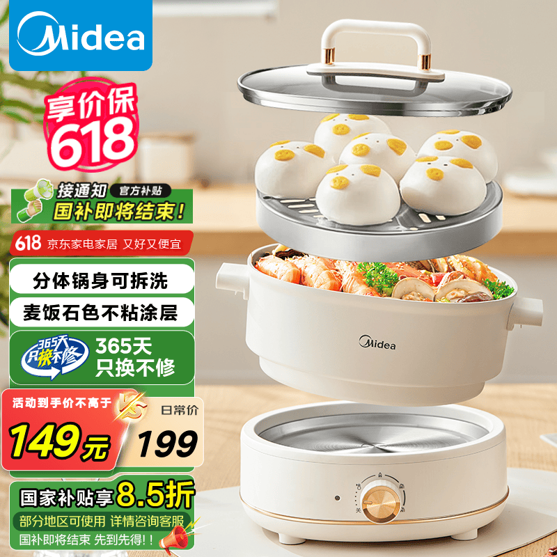 美的（Midea）小电锅宿舍电煮锅小型1-2人电火锅多功能一锅多用电蒸锅炖蒸煮一体电热锅泡面锅煮面锅四季小嗨锅 3.3L 【分体式  蒸片款】HGC232301W