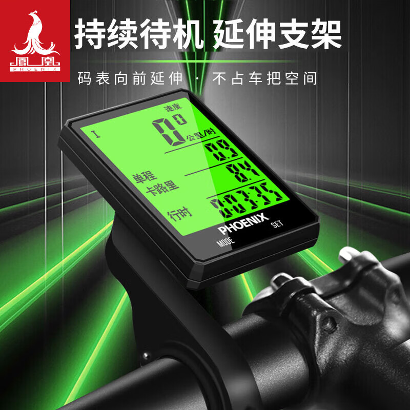 凤凰自行车测速器无线码表山地车公路车骑行迈速表速度计数里程表 606无线智能感应款