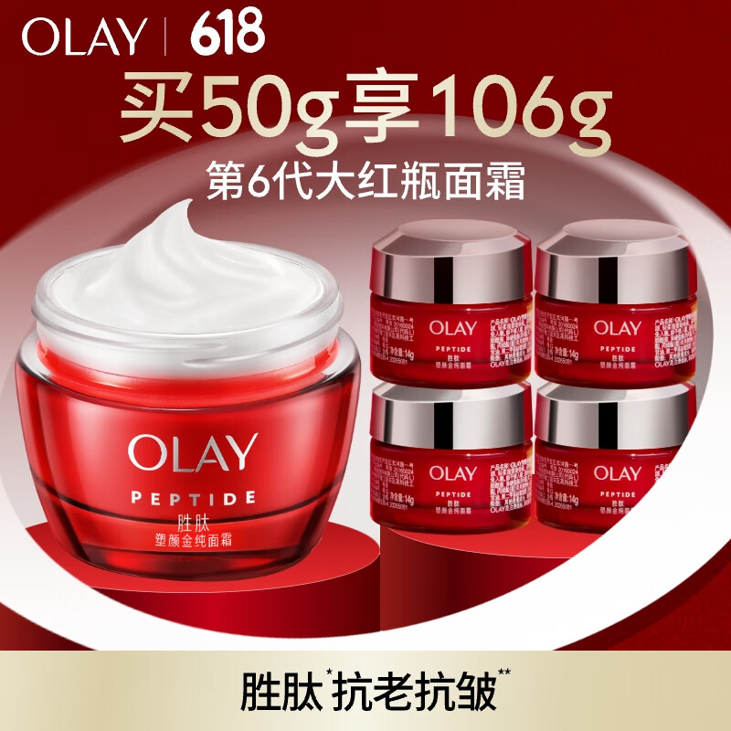 玉兰油（OLAY）大红瓶面霜50g抗皱紧致抗衰老女士保湿面霜生日礼物送女友