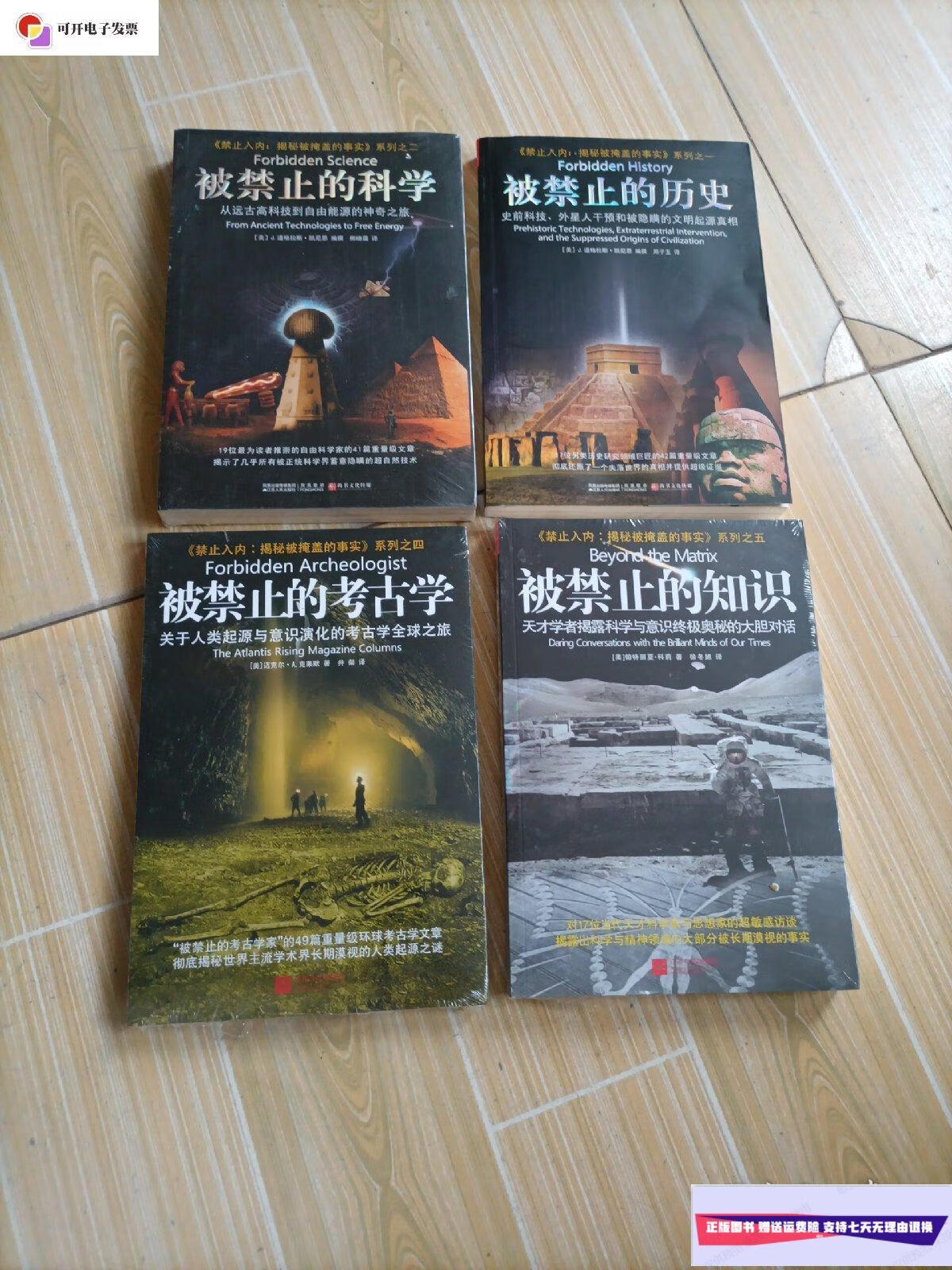 【二手9成新】巜禁止入内揭秘被掩盖的事实》系列之一,之二,之四,之五