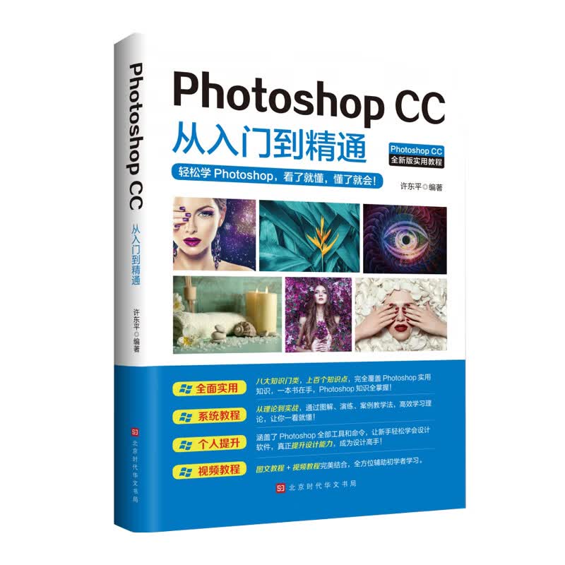 Photoshop CC从入门到精通