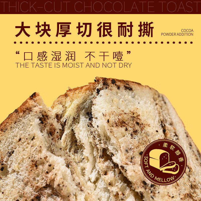 泓一巧克力厚切吐司可可面包早餐休闲零食品糕点心办公室下午茶代餐 【巧克力味】厚切吐司400g