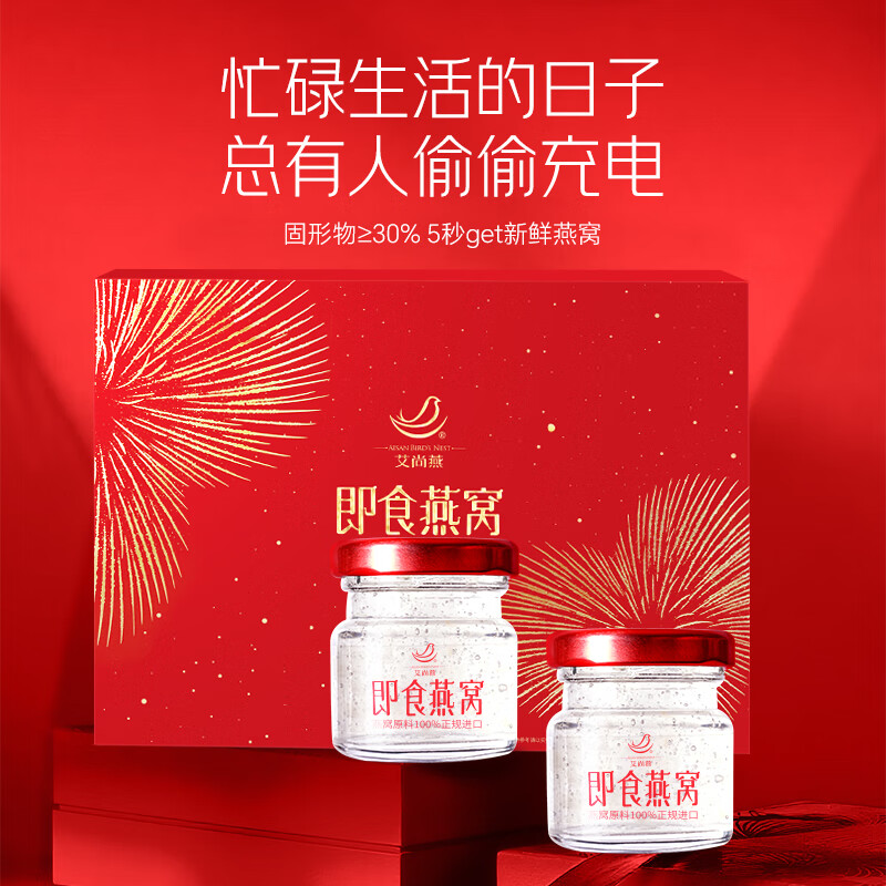 艾尚燕即食燕窝礼盒 孕妇补品月子营养品 送长辈送妈妈送领导生日礼物 【送礼甄选】高端燕窝 35g*8瓶