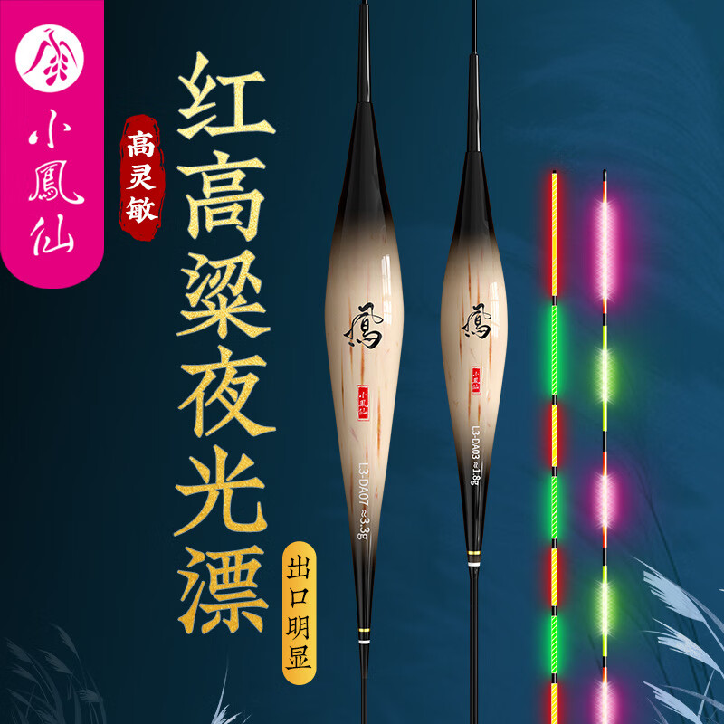 小凤仙一体硬尾夜光漂细尾黑坑日夜两用电子鱼漂双排灯鱼漂高灵敏 L3-DA14 双排灯尾吃铅:2.6g 湖