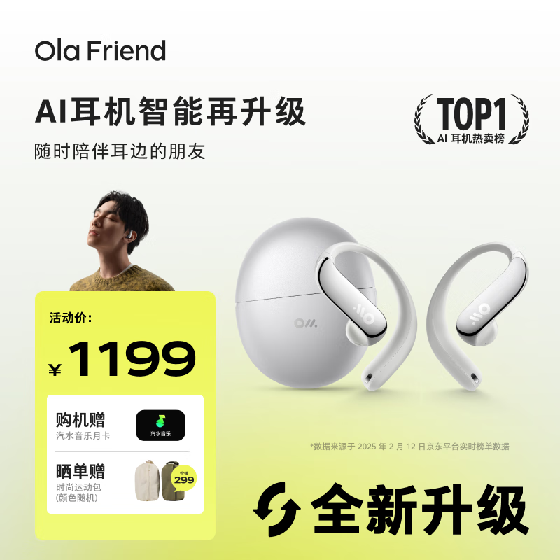 Ola Friend智能体耳机 开放式不入耳AI蓝牙耳机超轻6.6g长续航挂耳式豆包运动无线耳机 鹅卵石 流光银