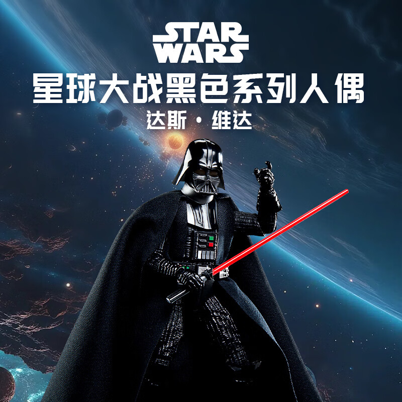 孩之宝（Hasbro）星球大战电影同款周边玩具模型生日礼物6英寸人偶达斯维达G0364