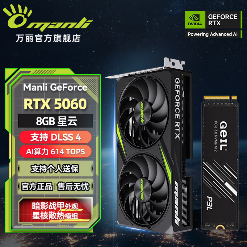万丽GeForce RTX 5060  8GB GDDR7星云 雪狐白色 DLSS 4 电竞设计直播台式机电脑独立游戏显卡固态套装 RTX5060 8G星云+金邦256G