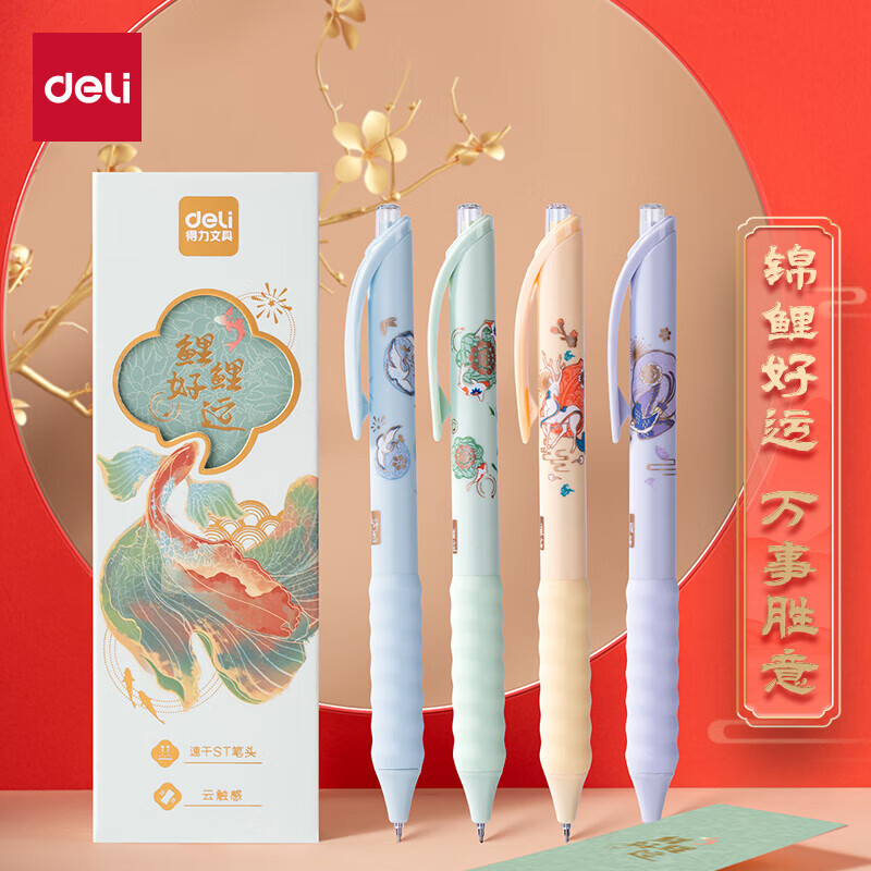 得力（deli）刷题笔按动中性笔0.5碳素黑色水性签字笔按压式圆珠笔ST笔尖高颜值学生用刷题考试专用笔办公用品 【锦鲤好运】速干ST头 4支/盒