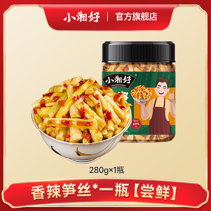 小湘好香辣咸菜筍絲下飯菜筍尖辣筍零食湖南特產(chǎn)開(kāi) 香辣筍絲瓶*280g關(guān)注鋪立減3元