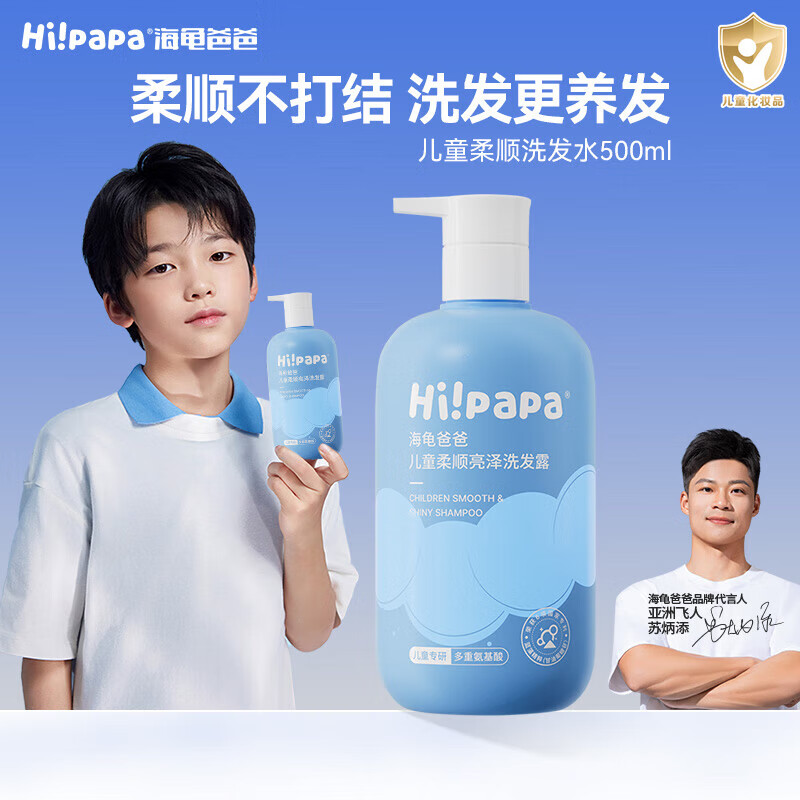 Hi!papa 儿童柔顺亮泽洗发露500ml+儿童清爽留香沐浴露500ml 洗发露+沐浴露 500ml*2瓶 组合装