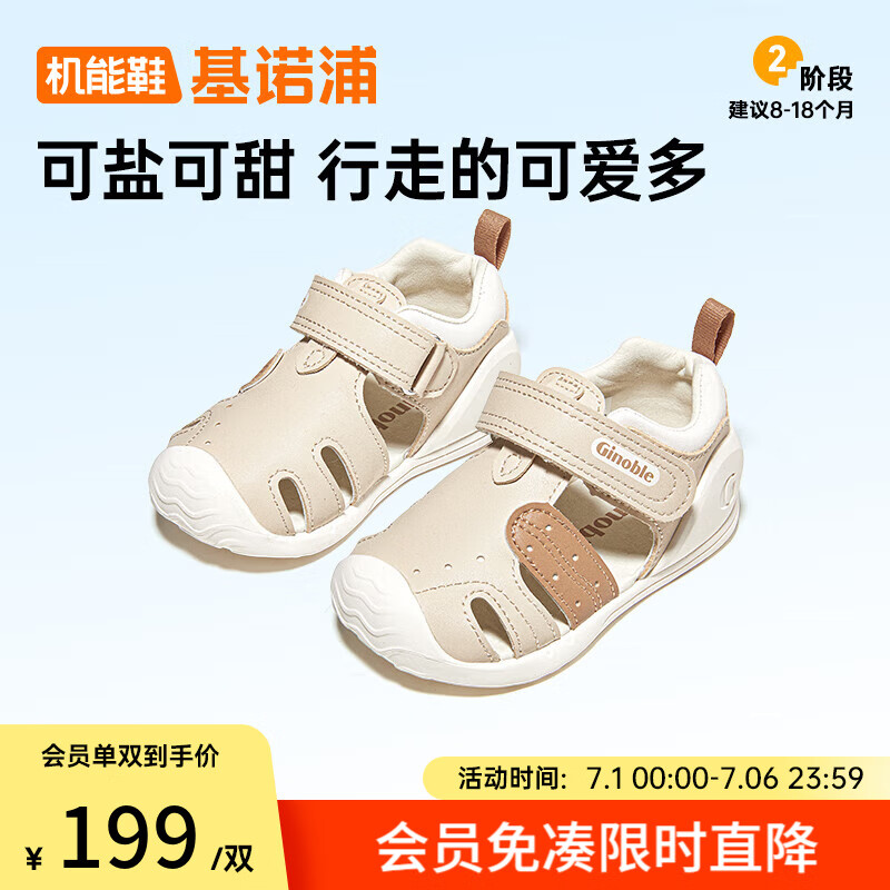 基诺浦(ginoble)宝宝学步鞋夏季季软底透气婴儿凉鞋男女8-18个月儿童机能鞋GB2203 蛋糕米/奶糖米/吐司棕 20 125mm 适合脚长125-129mm