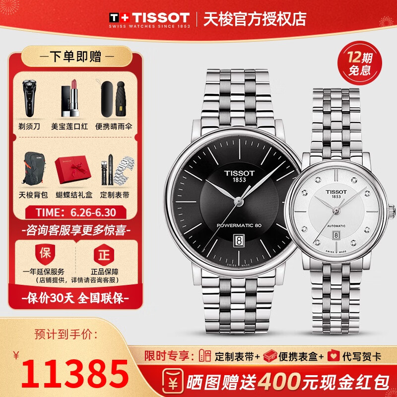 瑞士手表 新款卡森臻我系列1853机械情侣对