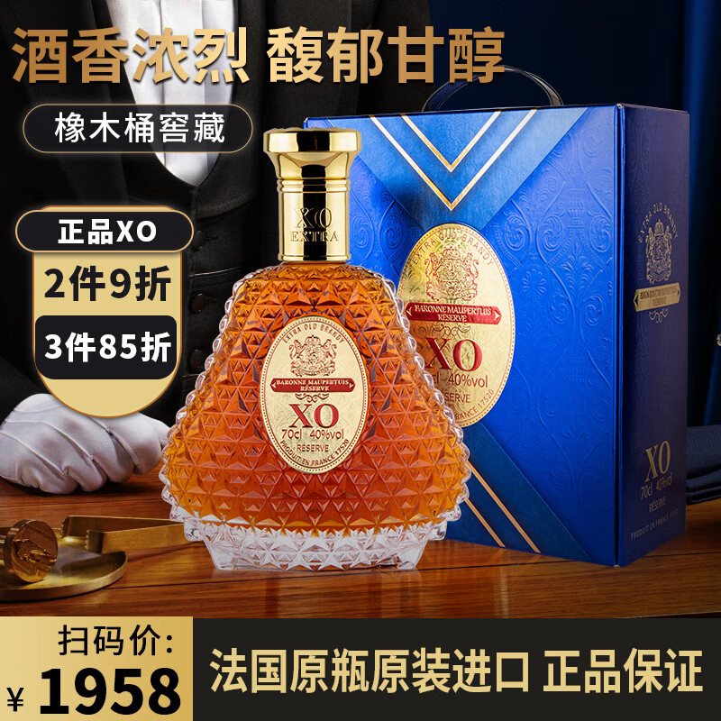 马贝蒂伯爵法国酒庄XO白兰地 700ml 40度 法国原瓶原装进口 洋酒 节日送礼 马贝蒂伯爵珍藏白兰地XO 700mL 1盒
