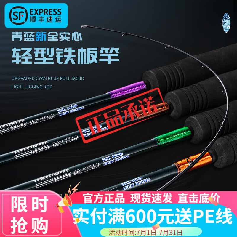 伊酷達(dá)（ECOODA）青藍(lán)二代輕型快抽鐵板竿獨節(jié)/一節(jié)半全實心近海船釣竿刀鲅竿輕鐵 一節(jié)半1.88米C622ML槍柄30-100g