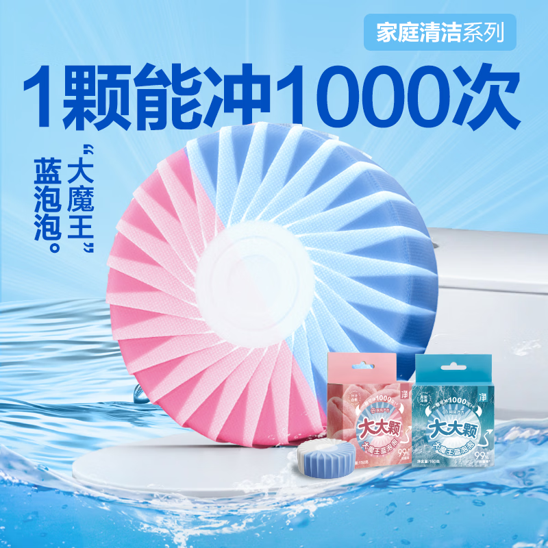 网易严选大大颗蓝泡泡马桶泡腾片洁厕剂洁厕灵洁厕宝洁厕块  白桃150g