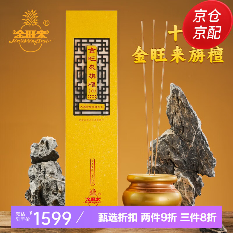 曾榮輝 10星級旃檀竹簽香 印度邁索爾天然居家生活熏香 供佛觀音財(cái)神居士棒香 十星級旃檀100竹簽香（39.5cm/309支）
