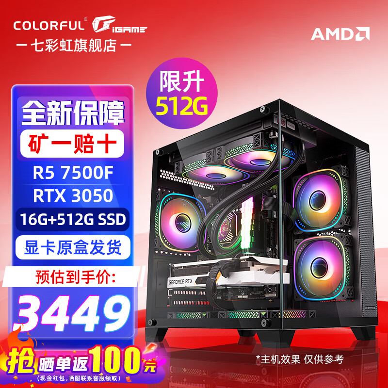 �߲ʺ纣���� AMD����R5 7500F RTX4060/4060TI�����Կ� ������յ羺��Ϸ��ư칫��������̨ʽ��װ�� ��һ��R5 7500Fح16Gح512Gح3050 �Կ�ȫ��ԭ�з�