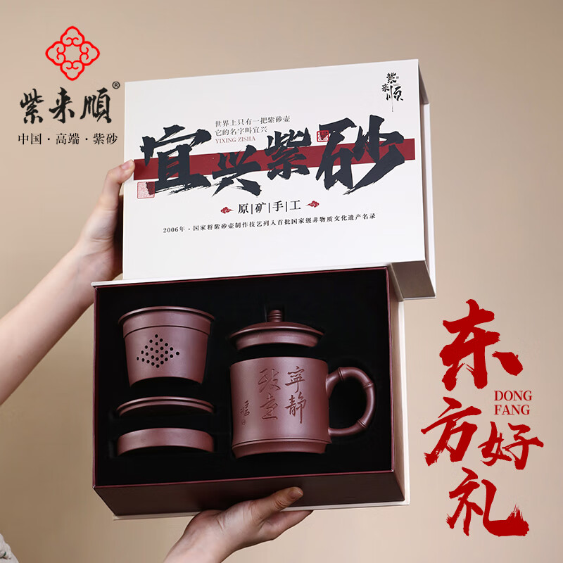 紫来顺宜兴正宗紫泥手工紫砂杯男士专用茶水分离泡茶杯送老师茶具礼盒 宁静致远五件套盖杯