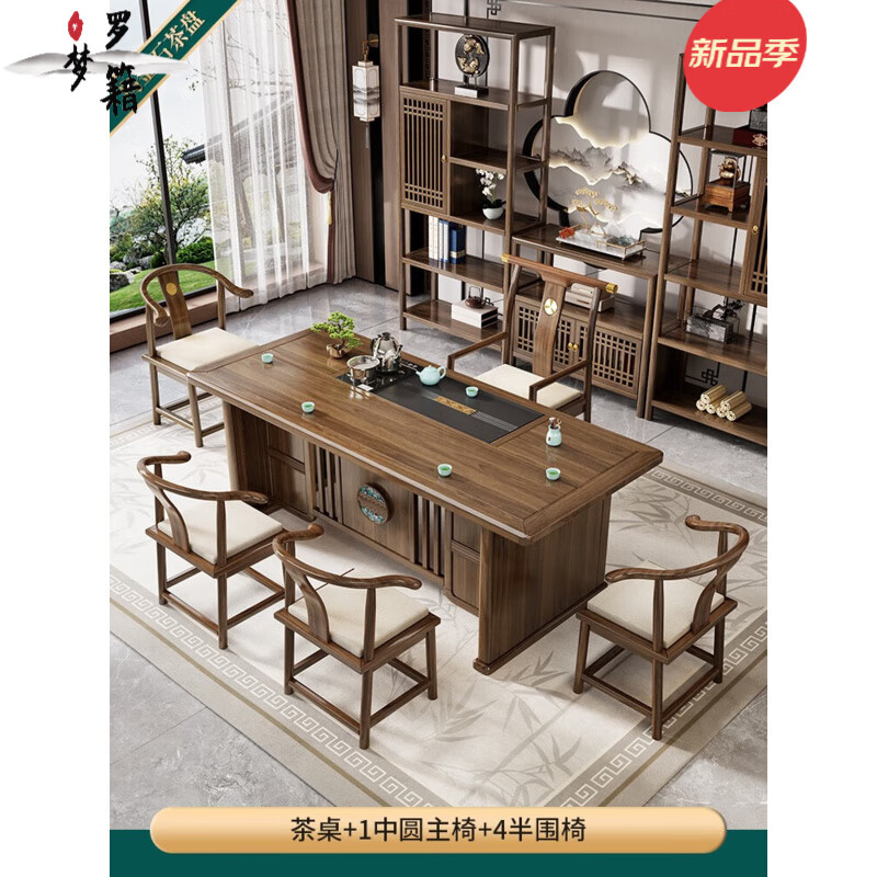 罗籍梦2025新款新中式茶桌椅组合家用办公功夫乌金木茶台禅意茶室泡茶桌 茶桌+1中圆主椅+4半围椅 160x80cm