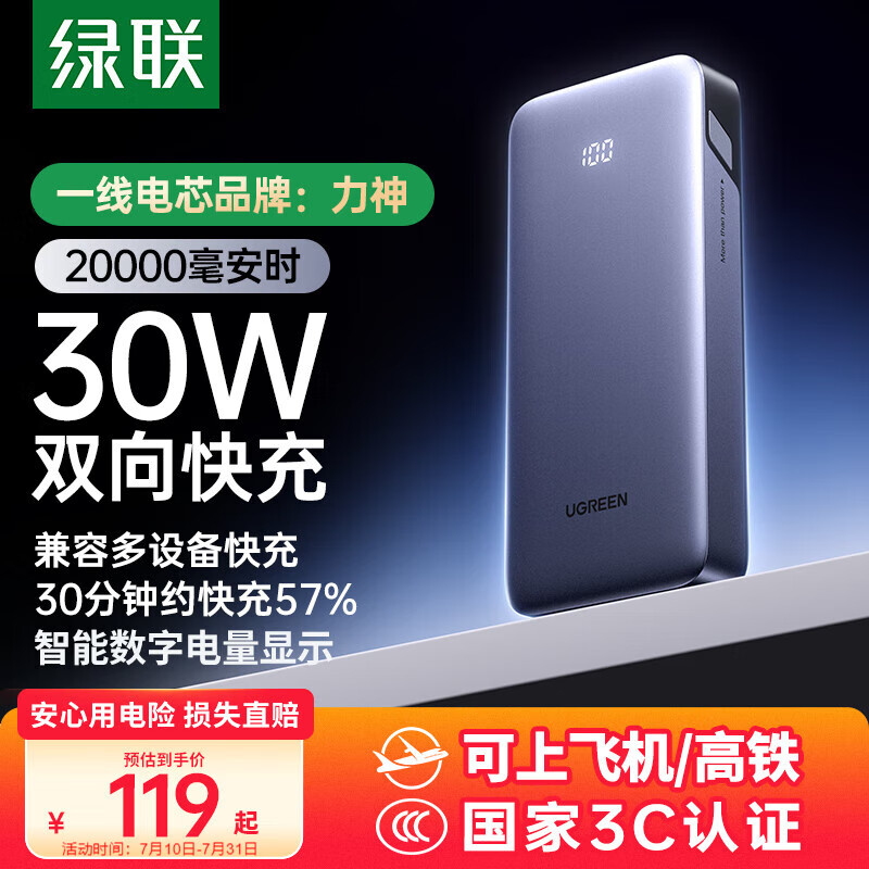 绿联【3C认证可上飞机】充电宝20000毫安30W快充 大容量小巧便携移动电源 适用苹果16/15Pro小米华为