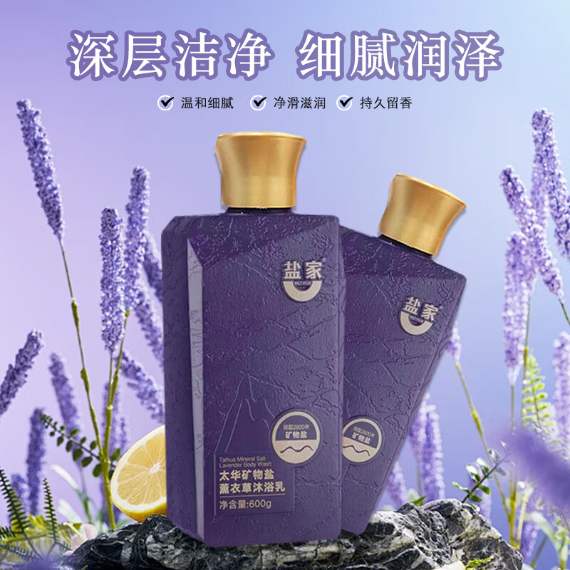 盐家 SALT PLUS薰衣草去角质沐浴露 舒缓嫩肤持久留香沐浴液 薰衣草沐浴乳【1200g*1瓶】