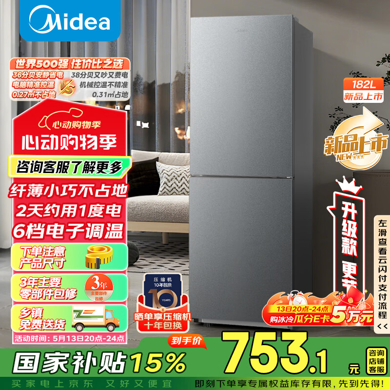 美的（Midea）182升双开门两门小户型家用客厅租房宿舍冰箱可冷藏冷冻小巧不占地低音运行BCD-182M【国家补贴】