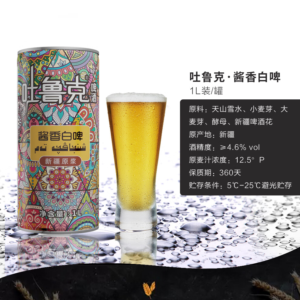 吐鲁克啤酒新疆啤酒吐鲁克精酿原浆酱香白啤1L罐装 新疆原产地 厂家直发 一箱（12罐）
