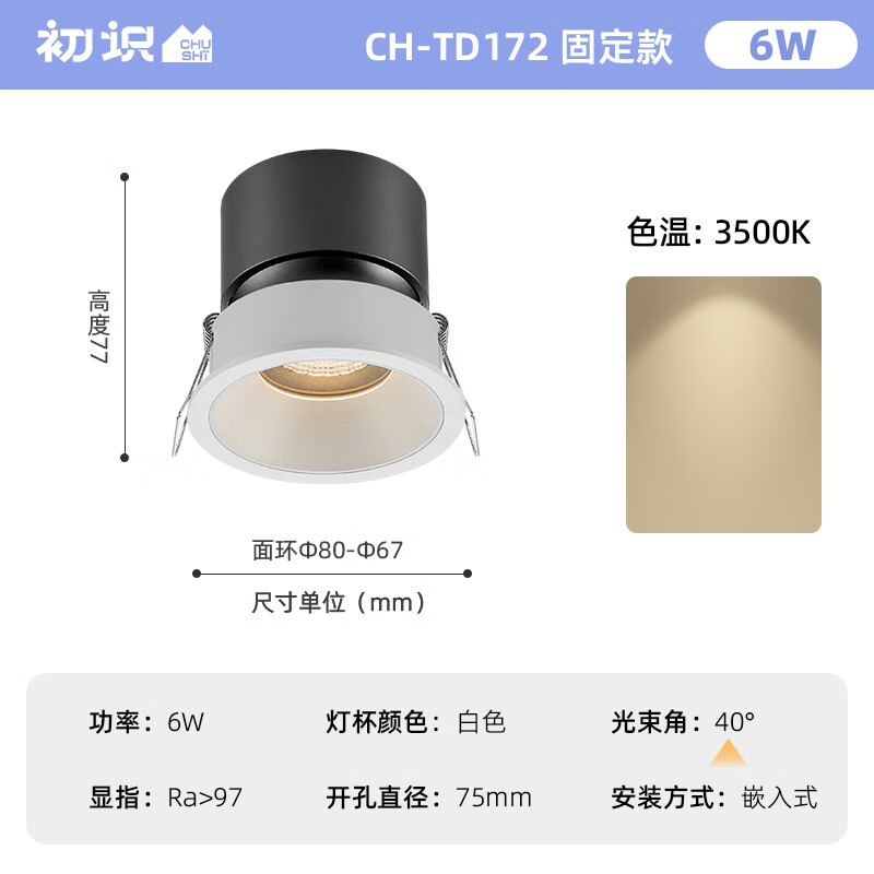 初識燈飾 小山丘射燈嵌入式家用客廳電視背景墻全光譜天花無主燈 固定款 白內(nèi)環(huán) 6w 3500k