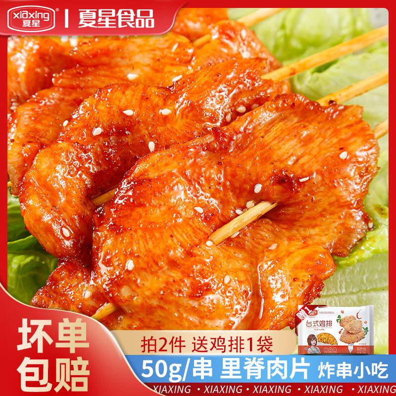 夏星里脊肉串手抓餅油炸小吃炸串半成品燒烤食材家用雞柳里脊肉片 里脊肉串【1000g_1袋裝】(1kg)