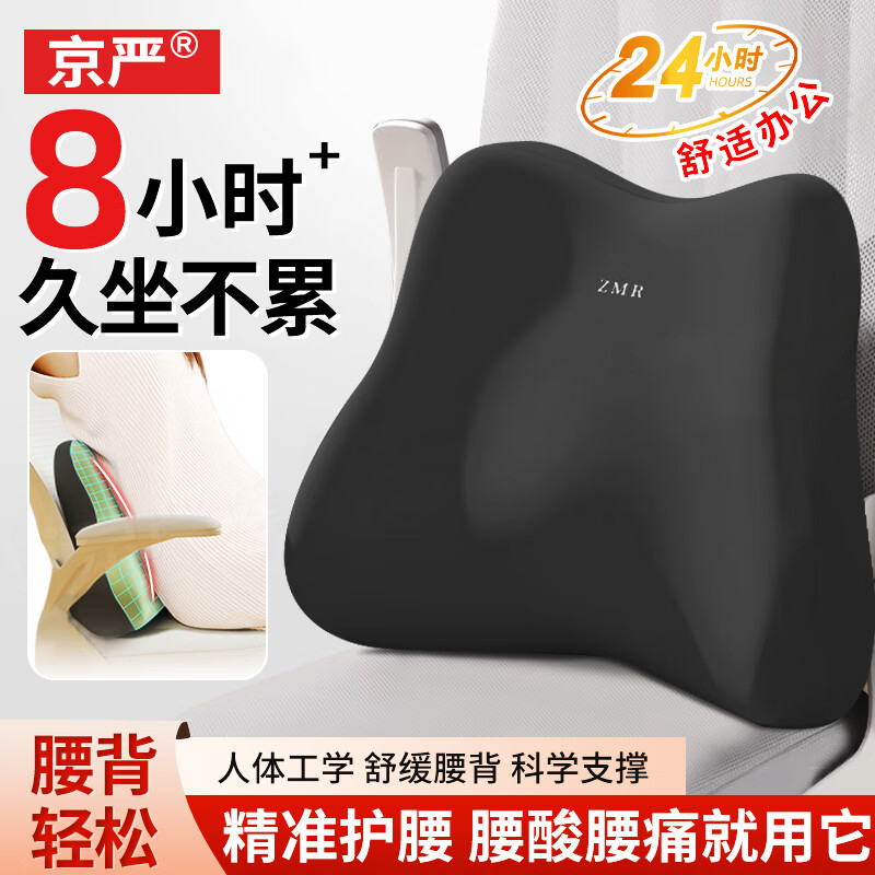 京严护腰靠垫办公室座椅靠垫久坐护腰神器椅子腰枕靠背垫记忆棉腰垫 腰臀同护【加大加宽 | 舒享护腰】至尊黑 慢回弹记忆棉/强力支撑/释压护腰