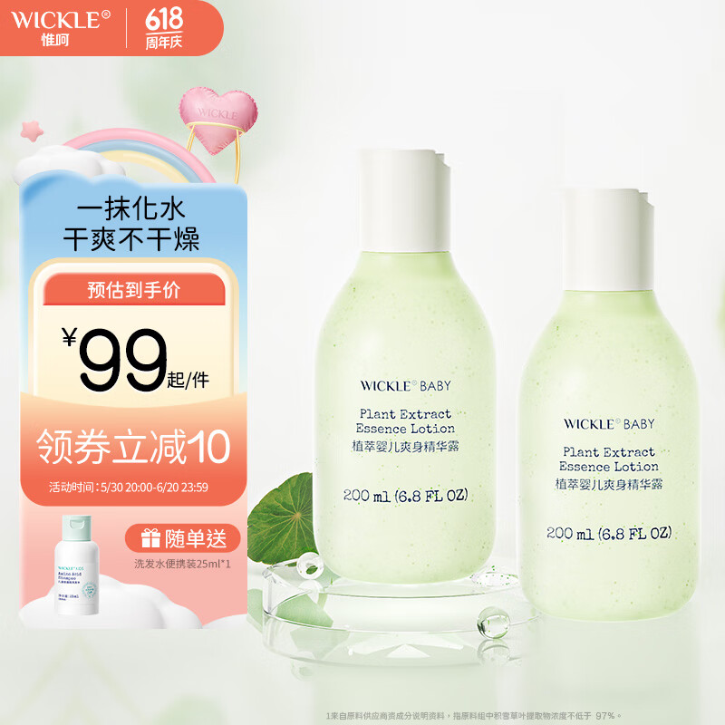 WICKLE新生婴儿专用爽身水液体爽身痱子粉宝宝爽身露婴幼儿新包装精华露 【新款促销】婴儿爽身露200ml*2
