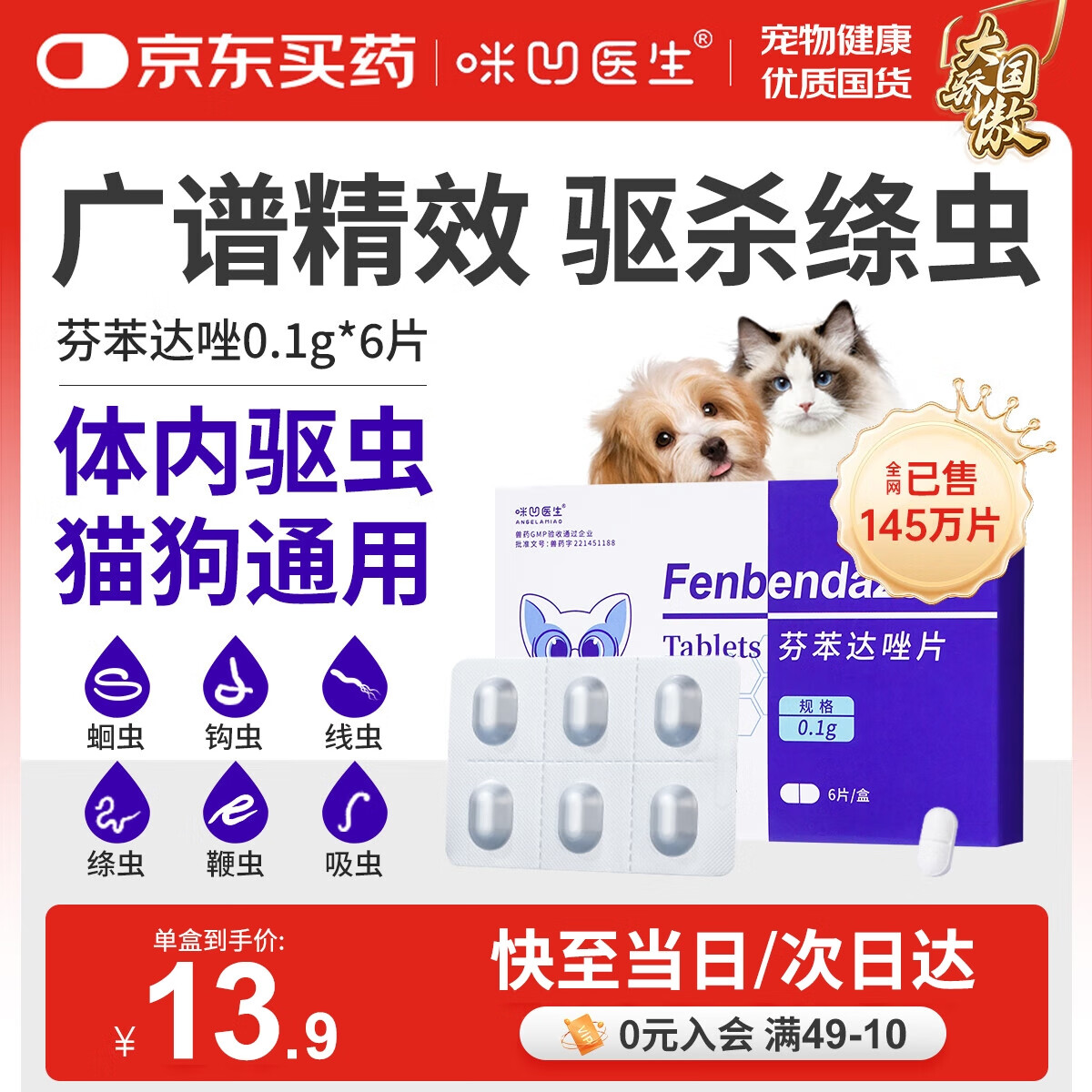 咪凹医生芬苯达唑片6片/盒 驱虫药猫咪狗狗宠物体内驱虫打虫药