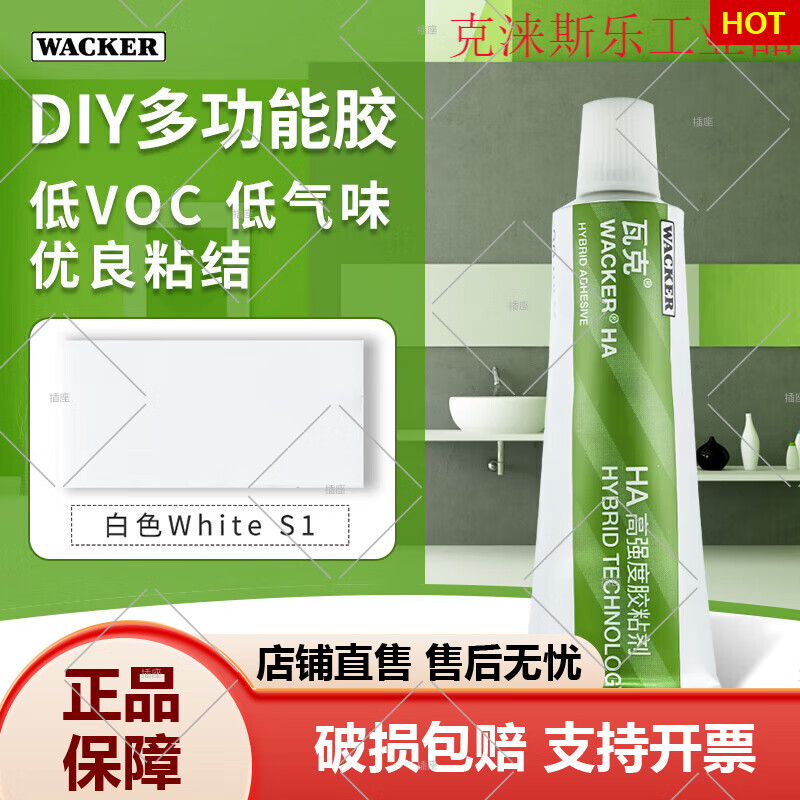HA免釘膠強(qiáng)力膠瓷磚免打孔粘墻面廚衛(wèi)置物架衛(wèi)衛(wèi)生間膠水 HA白色牙膏裝30ml