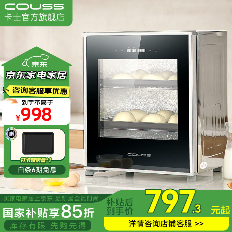 卡士（couss）发酵箱家用 包子馒头面包商用酸奶酒酿纳豆发酵机恒温大容量烤箱 多功能全自动烘焙同时醒发 CF340C 【40L】 40L