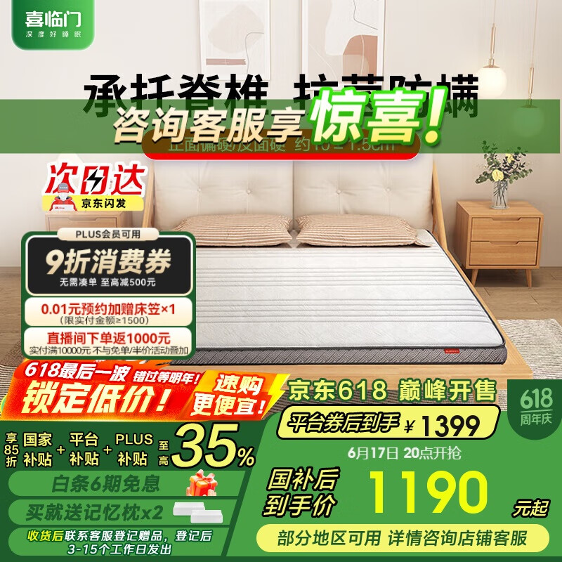 喜临门2cm进口乳胶薄垫子 黄麻床垫 青少年/老人床垫air艾尔 1.8×2米