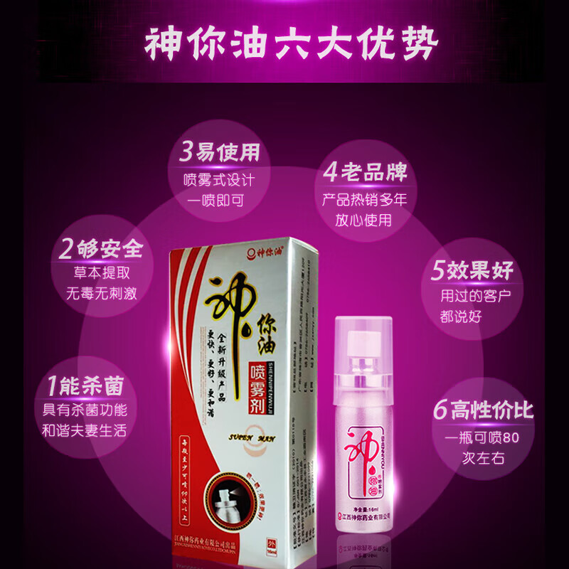 人初油老款麻木型延时喷雾男性延时喷剂延时湿巾夫妻老款经典房事性用品 老款加强麻木型神你油喷剂10ml 默认