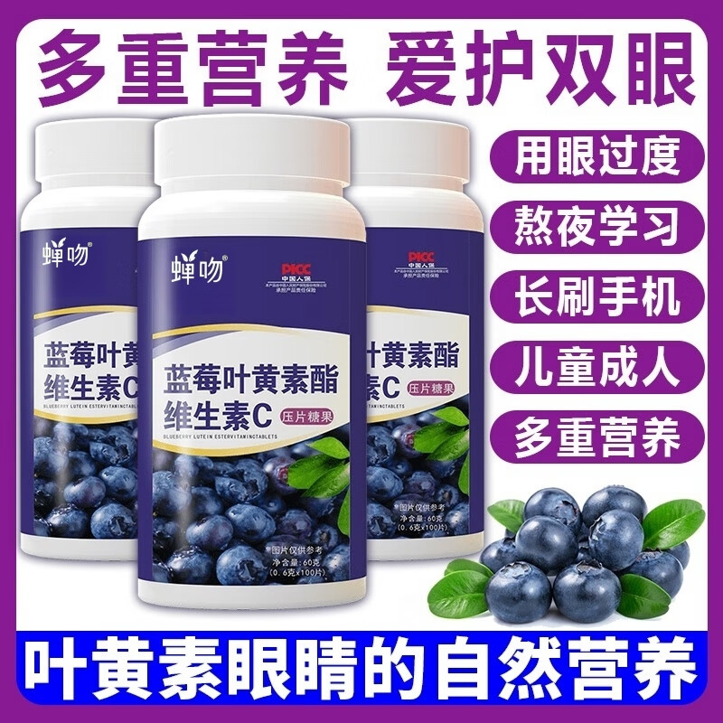 蓝莓叶黄素酯片正品官方旗舰店专用儿童中老年成人非专利软糖 蓝莓叶黄素[2瓶200片]