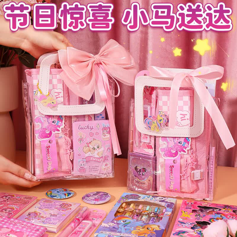 山禾2026新款小马宝莉文具伴手礼儿童文具套装小学生高颜值学习文具十岁女孩生日礼物开学文具大礼包 小马宝利-【儿童节生日礼物】碧琪/心动款