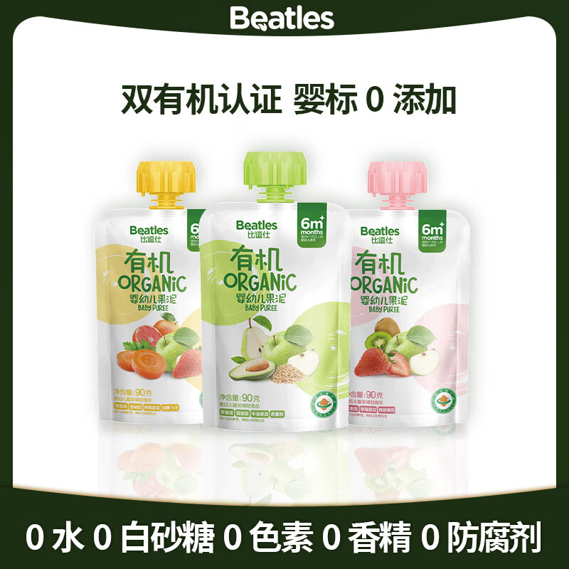比逗仕有机婴幼儿进口果泥90g*3袋儿童解馋宝宝辅食苹果维生素C水果6月+