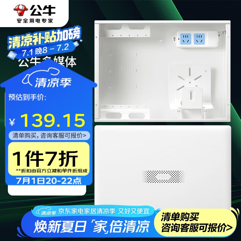 公牛（BULL）弱電箱 多媒體光纖箱信息箱 集線箱 配電箱 大箱帶GN-A02插座 