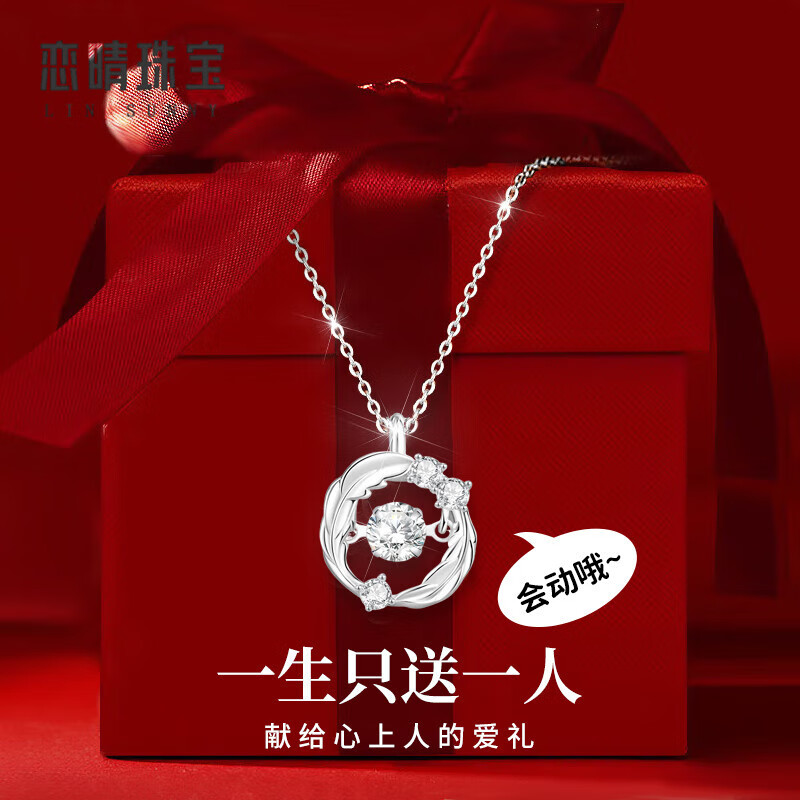 恋晴莫桑钻羽你相伴足银项链女跳动的心吊坠女生生日礼物送女朋友老婆