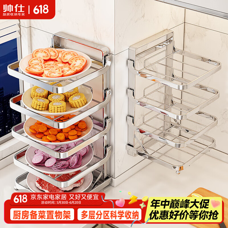 帅仕（shuaishi）厨房备菜置物架可折叠锅架配菜盘多层置物架不锈钢备菜收纳架