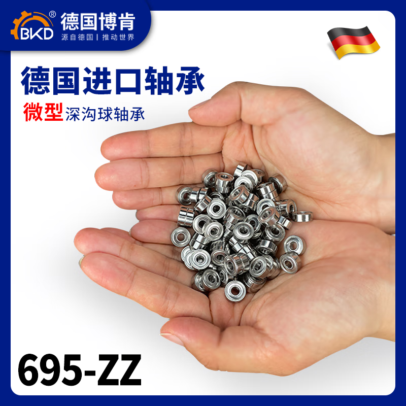 德国BKD进口微型迷你小轴承型号大全滑板轮滑儿童童车轴承P5级高速电机精密低噪密封深沟球轴承608Z 内5外13厚4【P5级】695-ZZ铁盖