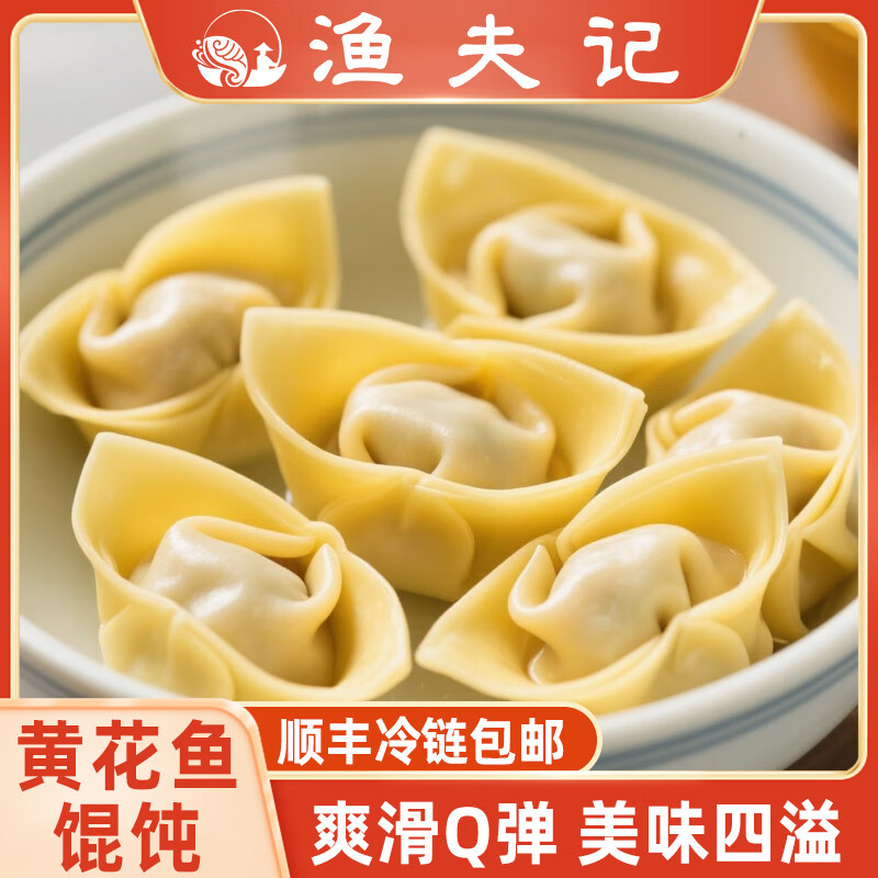 渔夫记手工海鲜馄饨宝妈懒人党速食美食顺丰冷链控卡 馄饨(虾仁*2+黄花鱼*1+鲅鱼*2)
