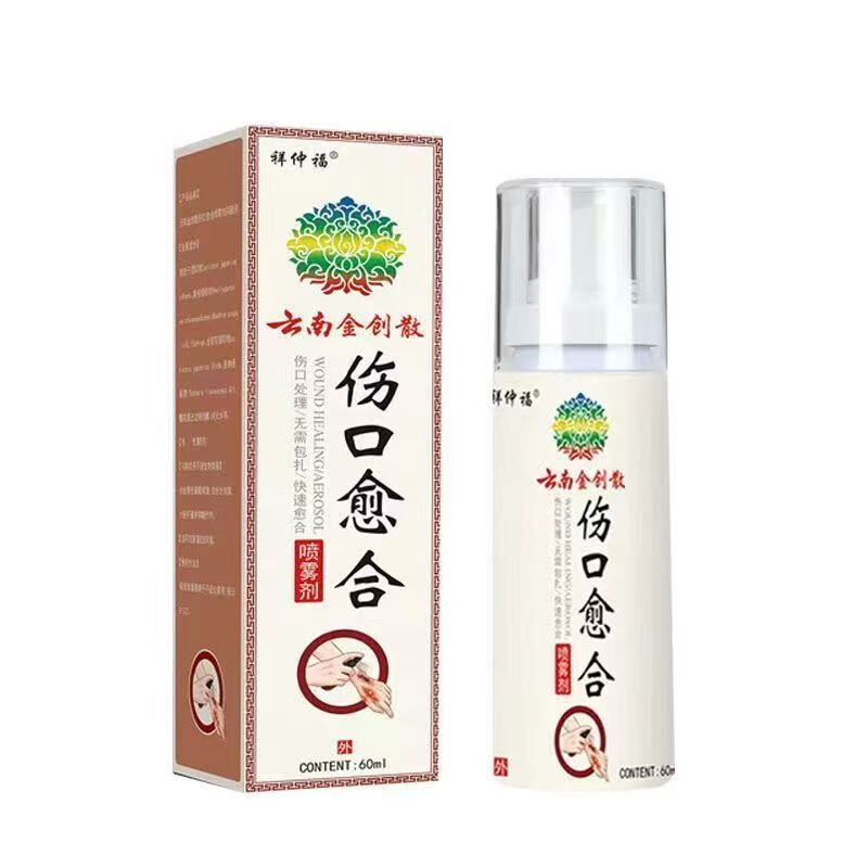 云南金创散伤口愈合药喷雾剂皮肤损伤修复快速结痂褥疮侧切手术后烧烫伤创面敷料家庭药箱急救包 【伤口快速愈合药喷雾剂】5瓶60ml-实惠装