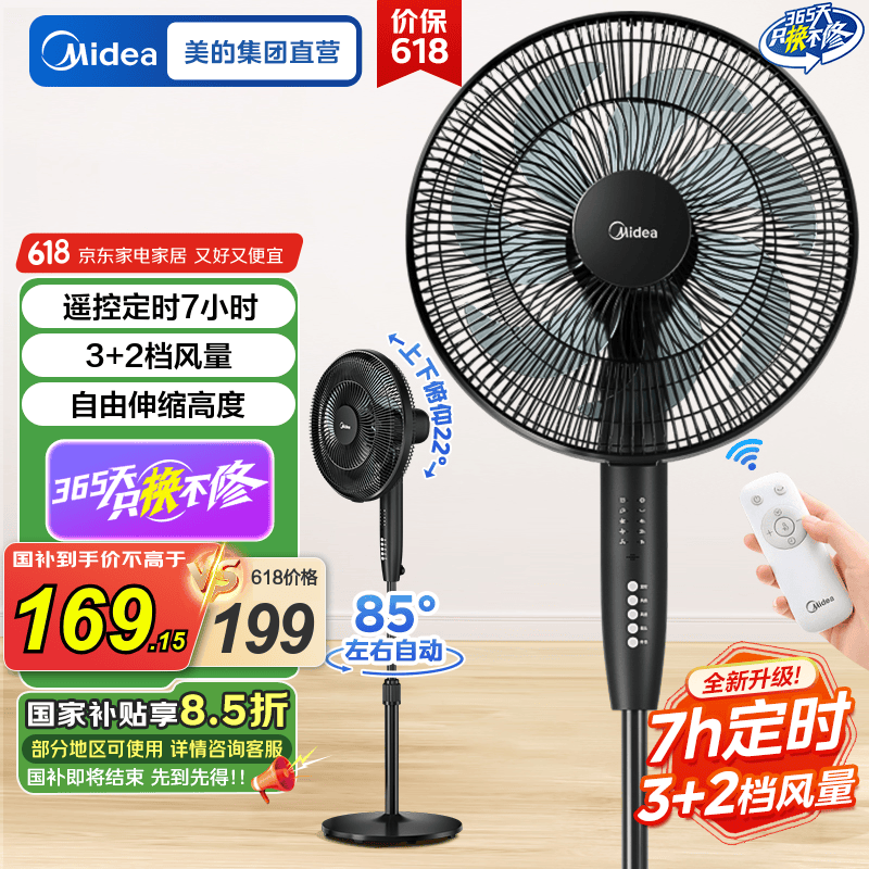 美的（Midea）电风扇 家用风扇 落地扇 7叶远距强风电扇 立式轻音节能可定时降温 黑色机械款 【升级遥控长预约】5档风量