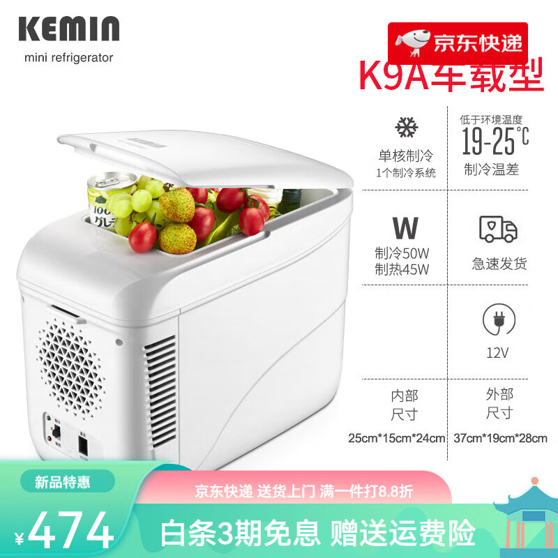 科敏（KEMIN）臥室車載迷你型小冰箱車家兩用mini宿舍租房家用單人制冷藏 K9A白色-車載型_制冷溫差19℃ 0升