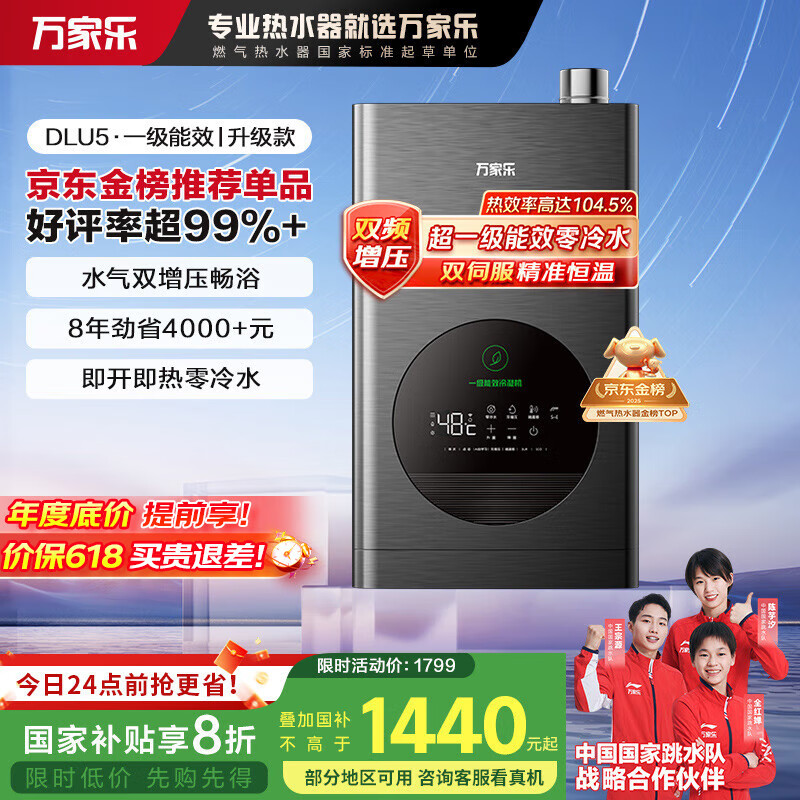 万家乐【森林系列】燃气热水器16升国家补贴立减20%一级能效水伺服恒温增压零冷水以旧换新JSLQ27-16DLU5