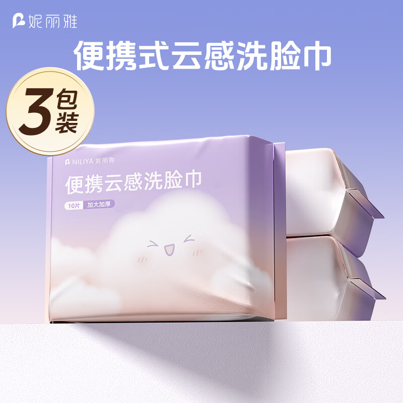 妮丽雅妮丽雅洗脸巾一次性纯棉便携式加大加厚旅行出差卸妆洁面巾擦脸巾 厚款 30抽 3包*【加厚90g/m】