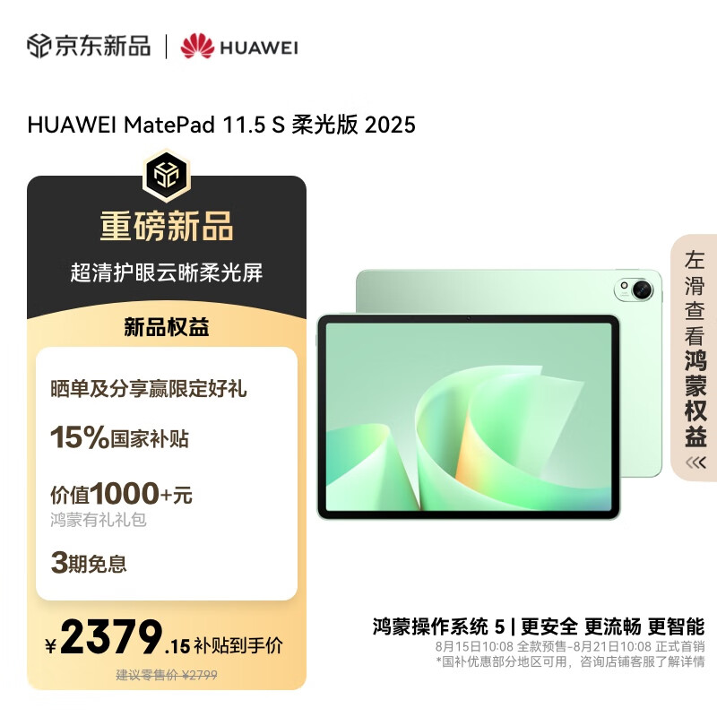 HUAWEI MatePad 11.5 S ���� 2025 ��Ϊƽ����� 2.8K�������������ѧ��ѧϰWIFI 12GB+256GB ԭҰ��